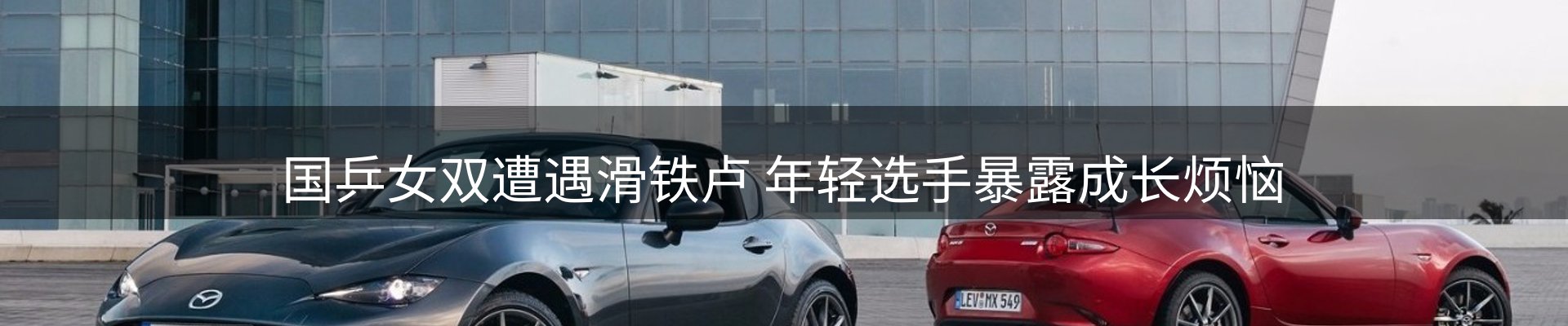 体育资讯