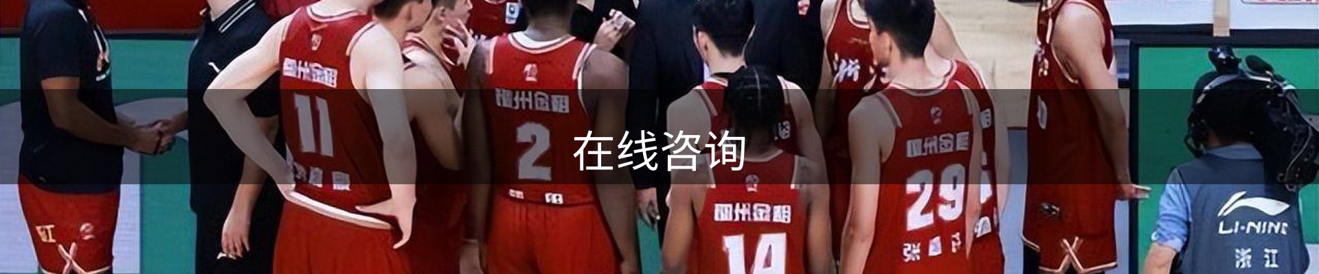 在线咨询